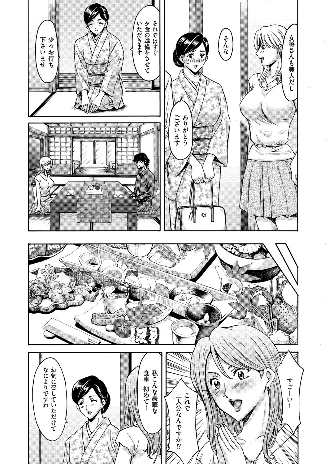 [Hoshino Ryuichi] Kouin okasareta huuhu no kizuna Ch.1-3 5eme image