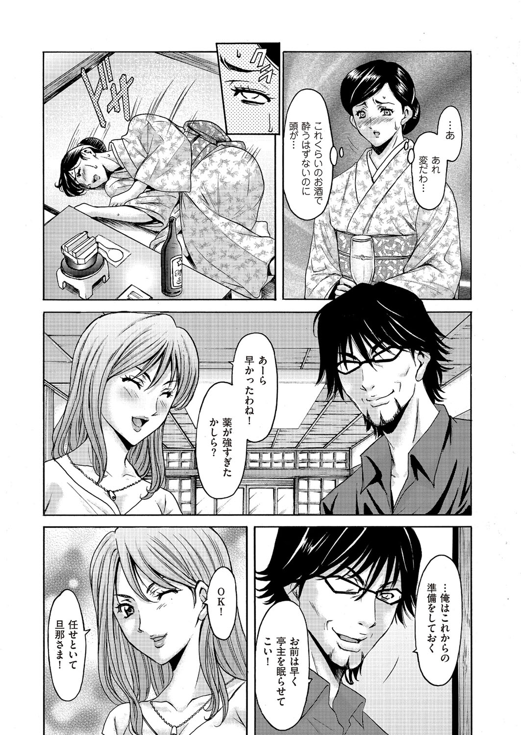 [Hoshino Ryuichi] Kouin okasareta huuhu no kizuna Ch.1-3 7eme image