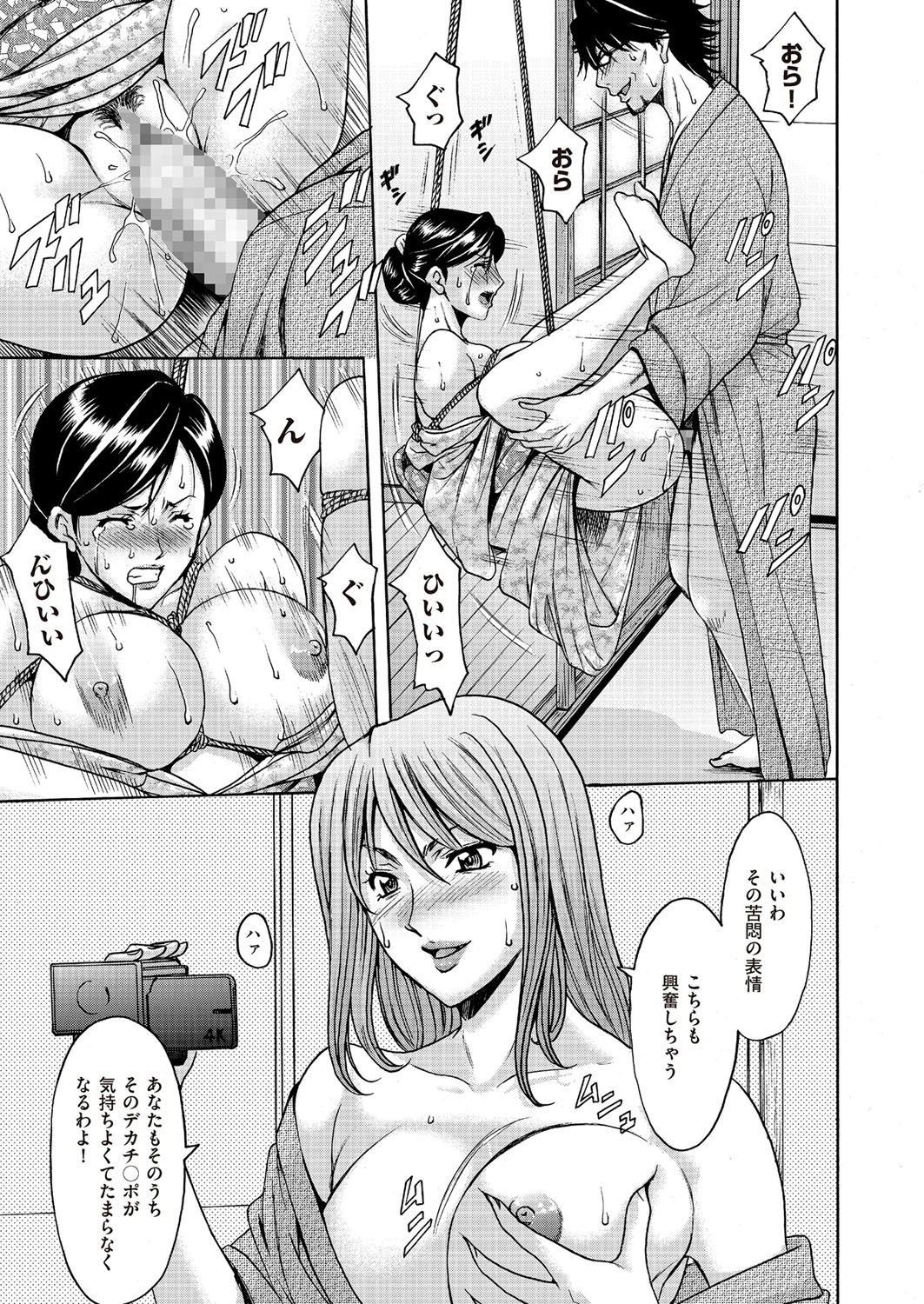 [Hoshino Ryuichi] Kouin okasareta huuhu no kizuna Ch.1-3 12eme image