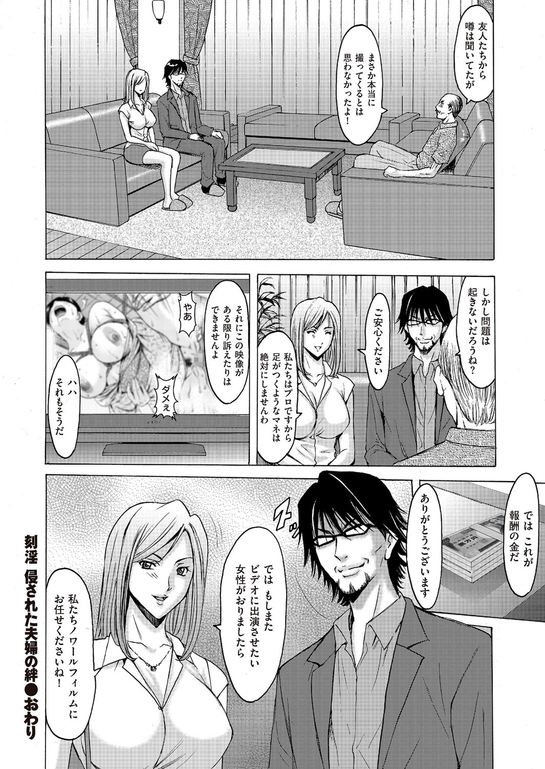 [Hoshino Ryuichi] Kouin okasareta huuhu no kizuna Ch.1-3 25eme image