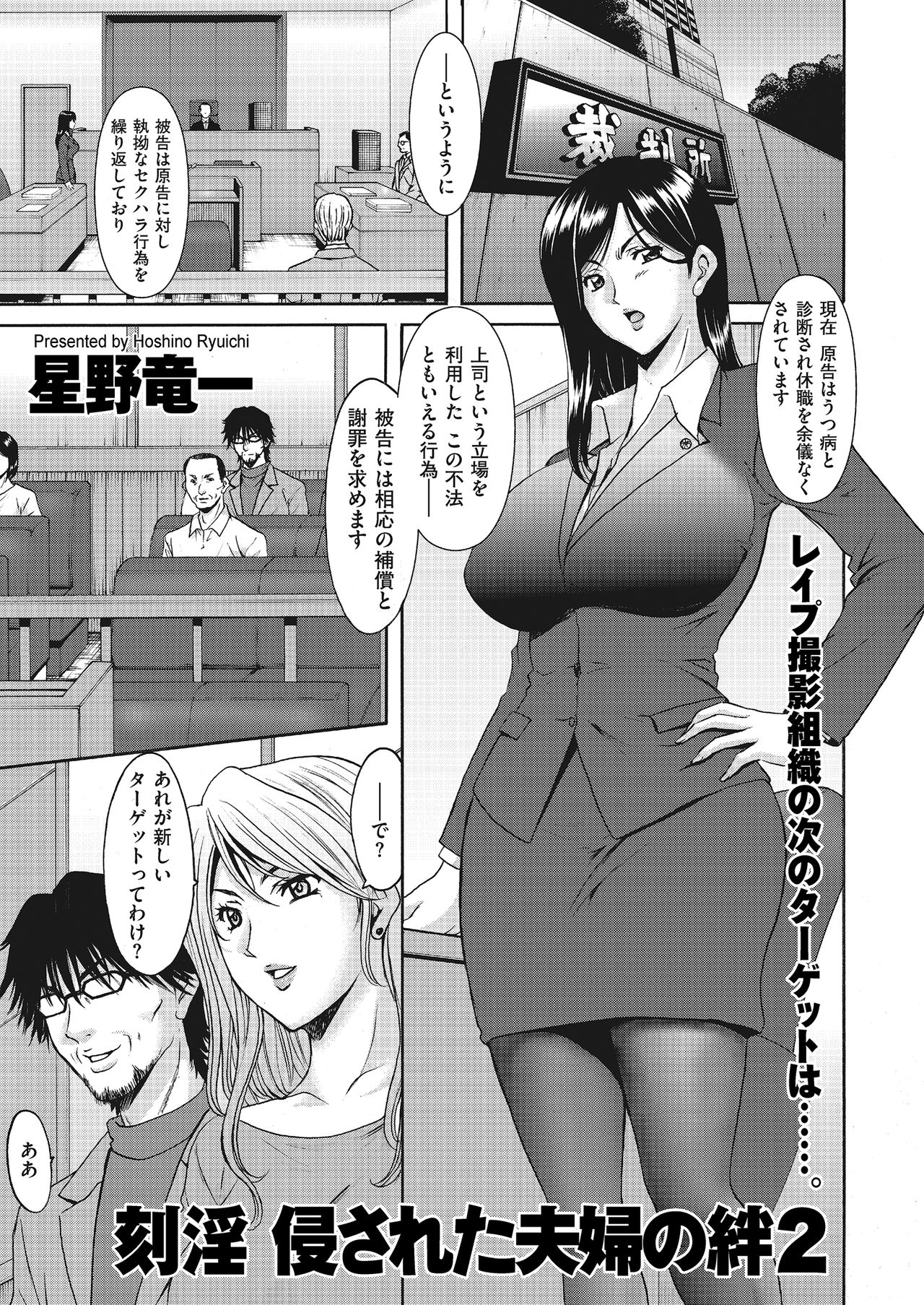 [Hoshino Ryuichi] Kouin okasareta huuhu no kizuna Ch.1-3 27eme image