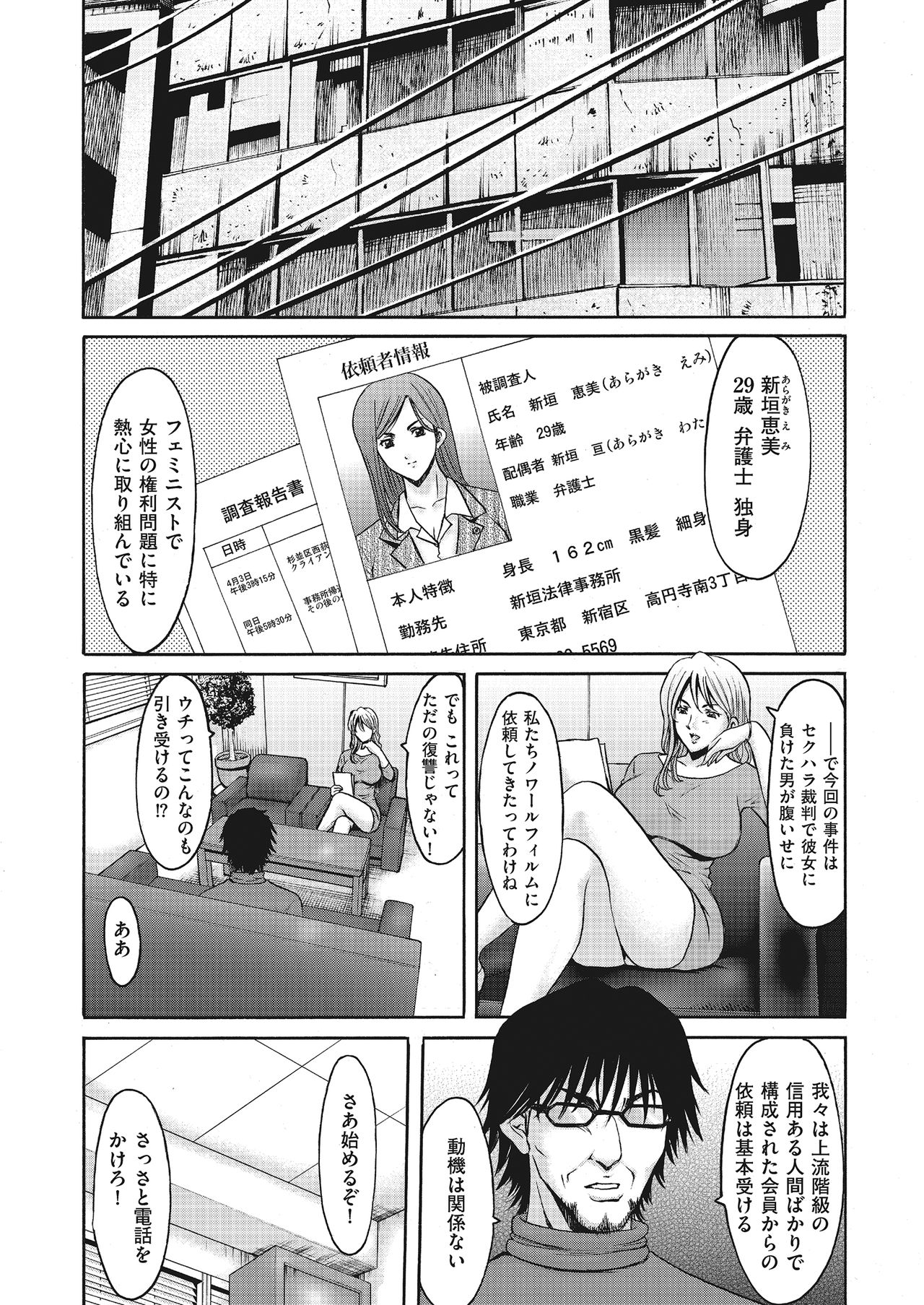 [Hoshino Ryuichi] Kouin okasareta huuhu no kizuna Ch.1-3 28eme image
