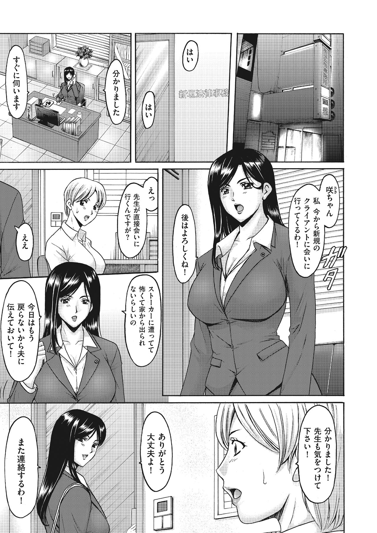 [Hoshino Ryuichi] Kouin okasareta huuhu no kizuna Ch.1-3 29eme image