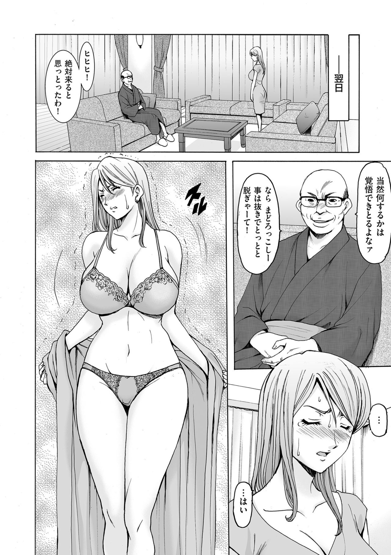 [Hoshino Ryuichi] Kouin okasareta huuhu no kizuna Ch.1-3 53eme image