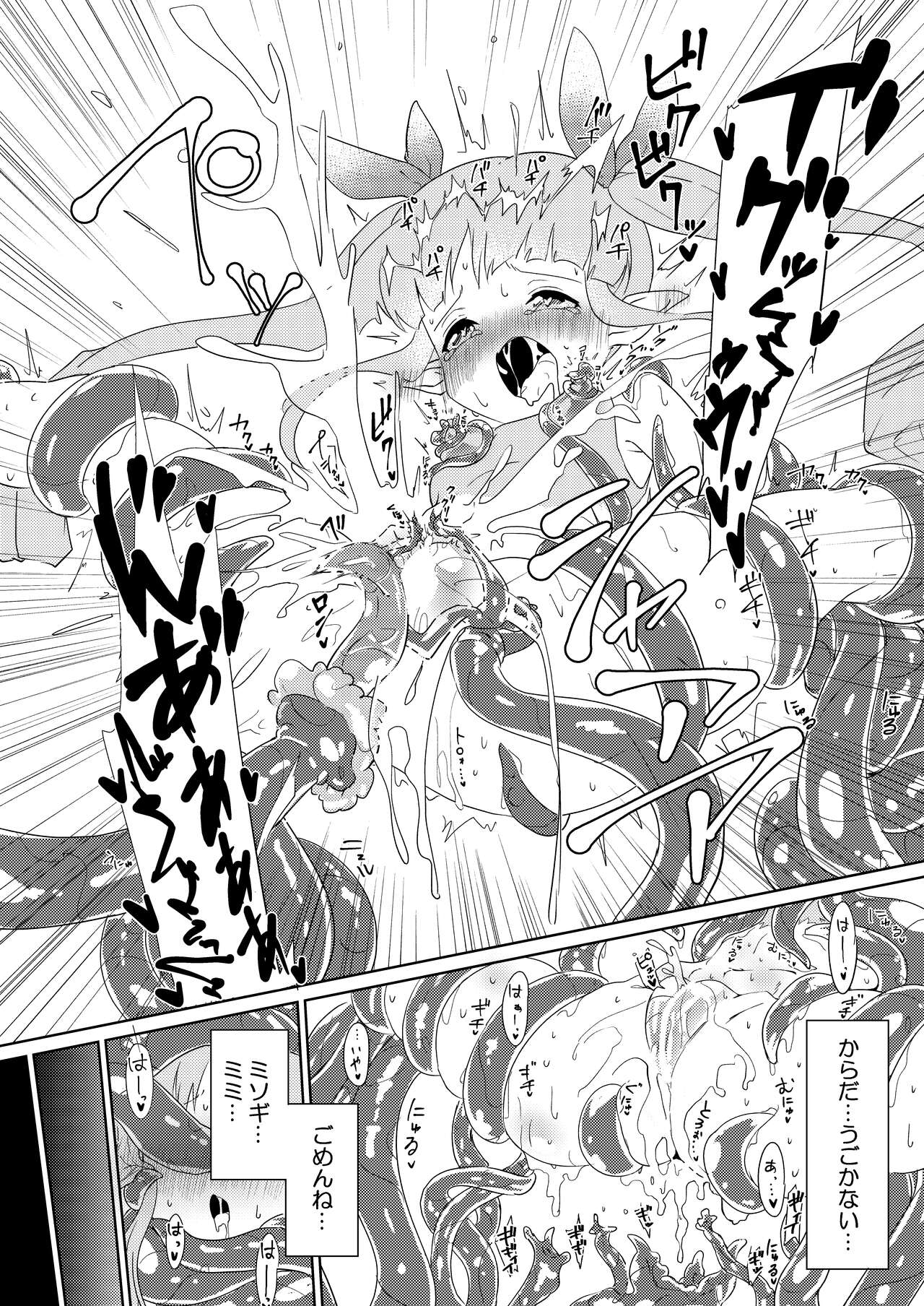 [Yuzu Lemon] Tentacle Defeat Little Lyrical Edition Prototype (Princess Connect! Re:Dive) [Digital] 17eme image