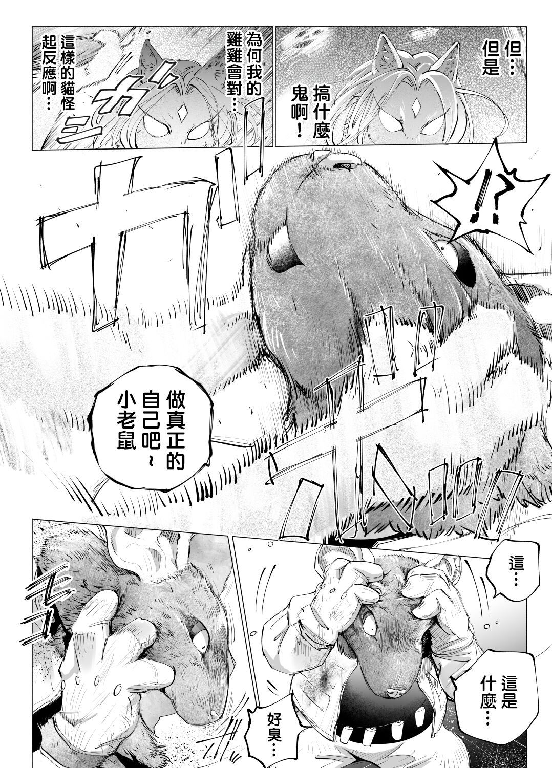 [雪降らないかな/nojo] 盗贼与面具遗迹 [梅水瓶汉化] 图片编号 11