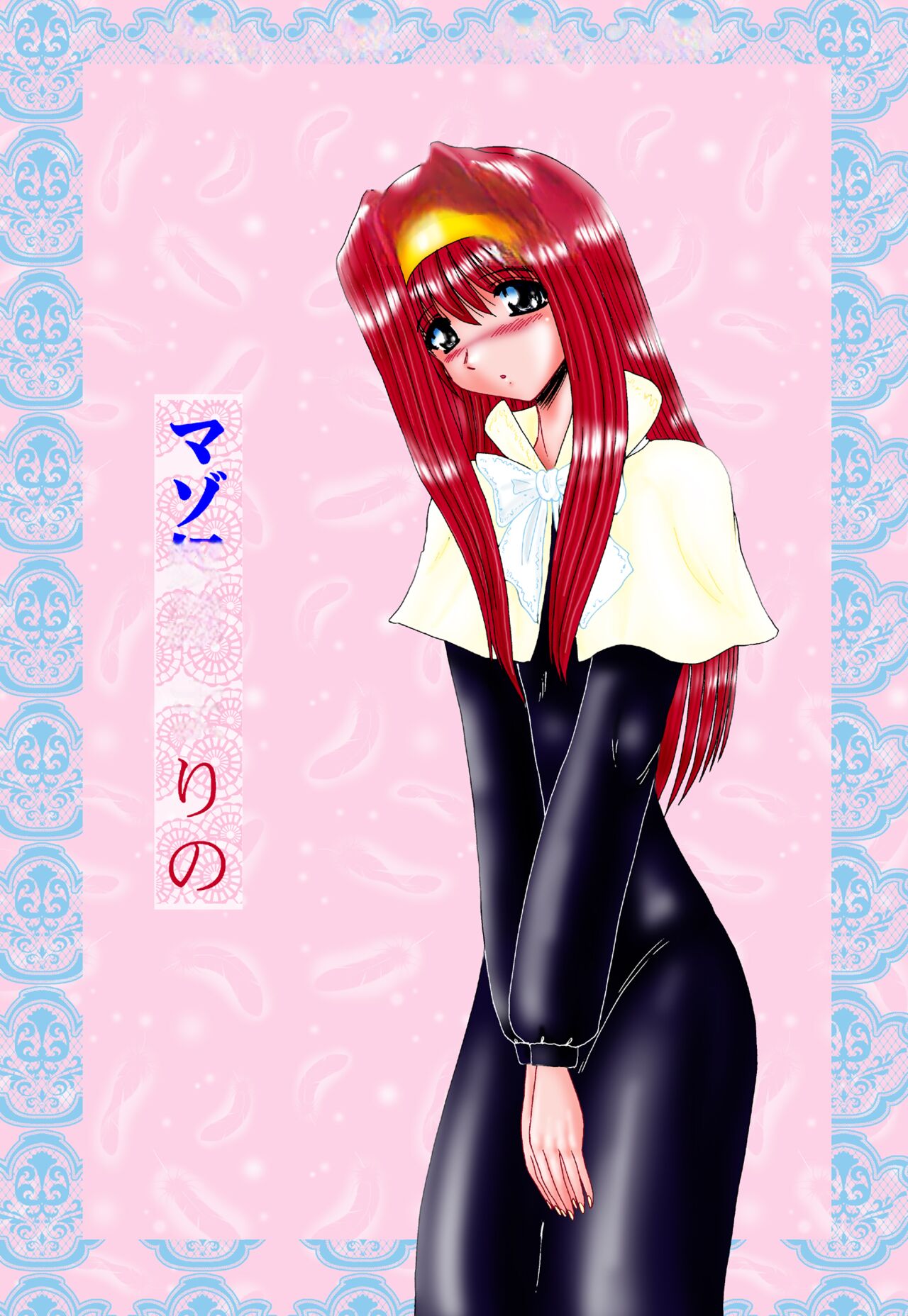 [MoonRevenge] Mazo Dorei Maki -Maki to Mazo Doreitachi- [Digital] [Chinese] 图片编号 22