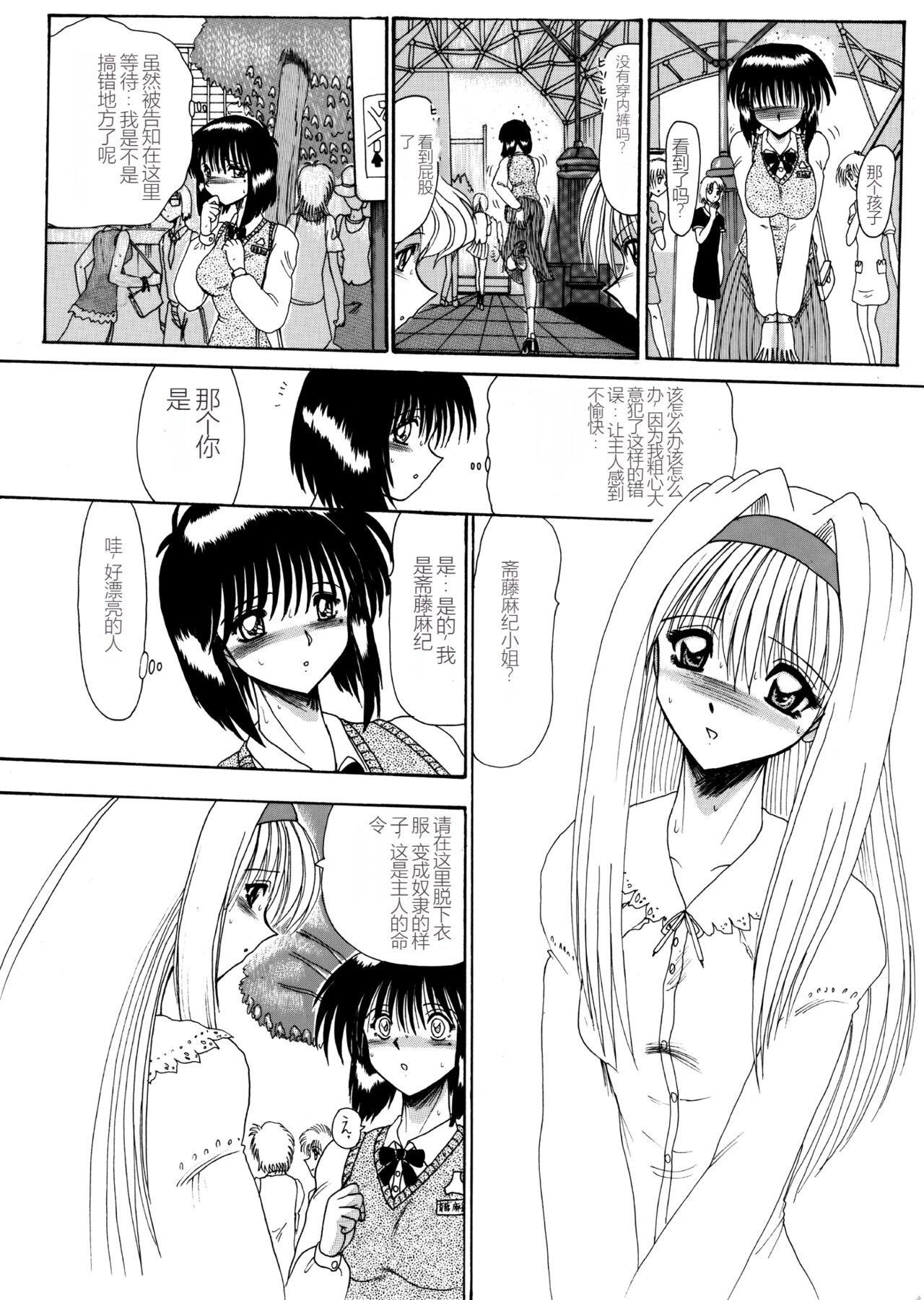 [MoonRevenge] Mazo Dorei Maki -Maki to Mazo Doreitachi- [Digital] [Chinese] 图片编号 25