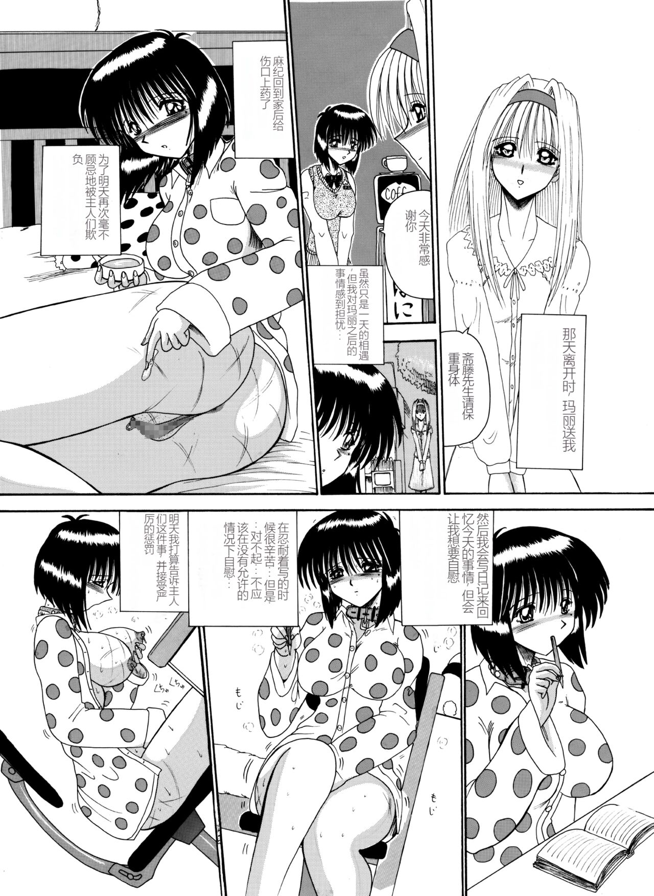 [MoonRevenge] Mazo Dorei Maki -Maki to Mazo Doreitachi- [Digital] [Chinese] 图片编号 37