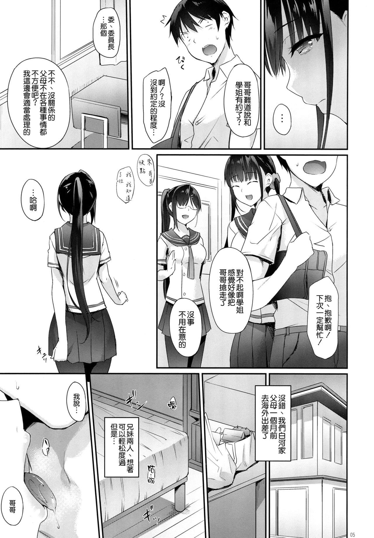 [In The Sky (中乃空)] シスアナ [中国翻訳] 图片编号 4