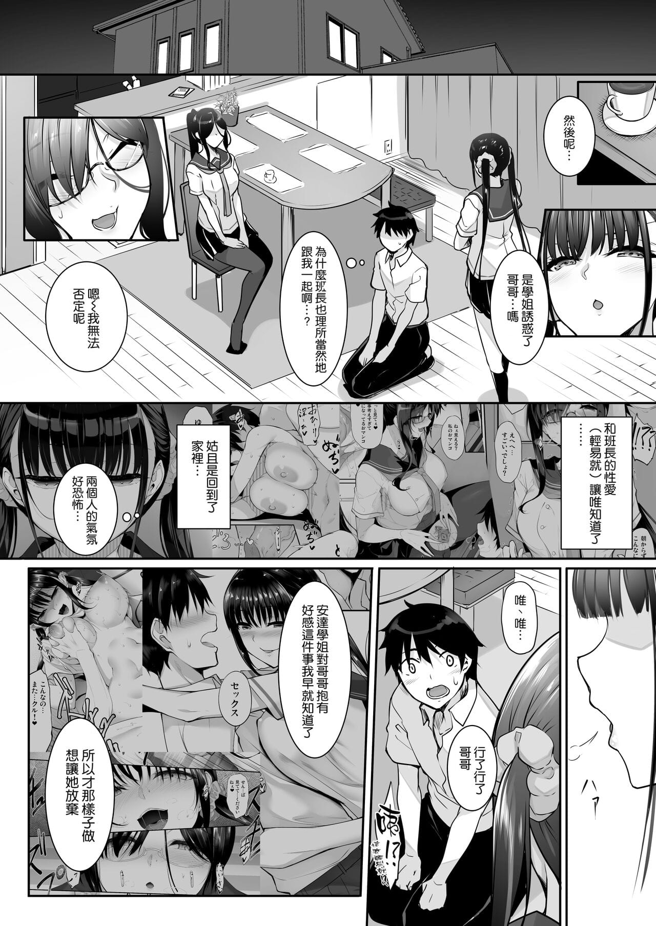 [In The Sky (中乃空)] シスアナ [中国翻訳] 图片编号 85