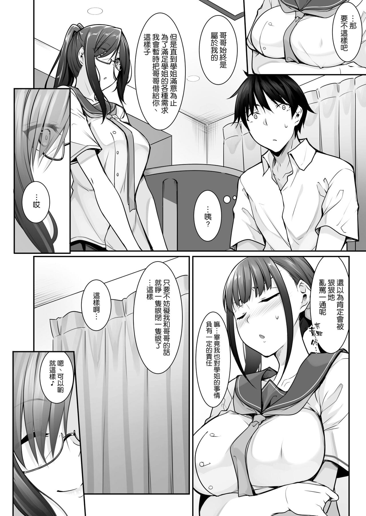 [In The Sky (中乃空)] シスアナ [中国翻訳] 图片编号 87