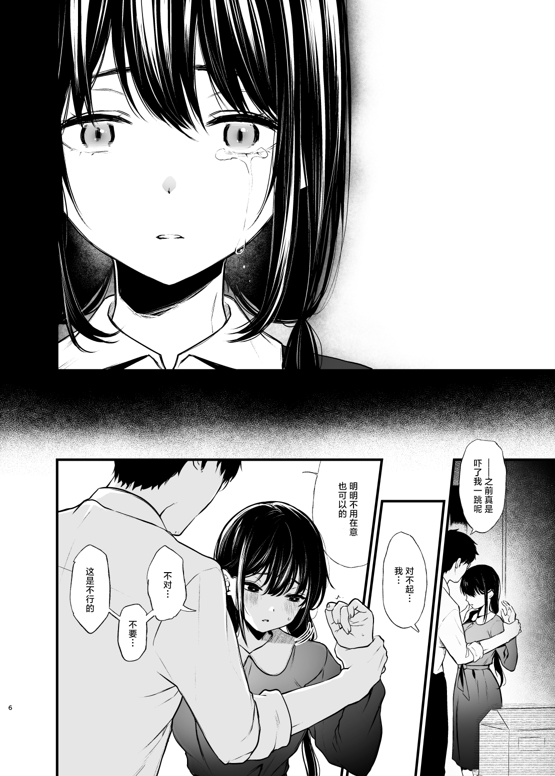 [Nanameno (Osomatsu)] Sore wa Hi ni Iru Natsu no Mushi | 那是扑火的飞蛾 [Chinese] [白杨汉化组] [Digital] image number 5