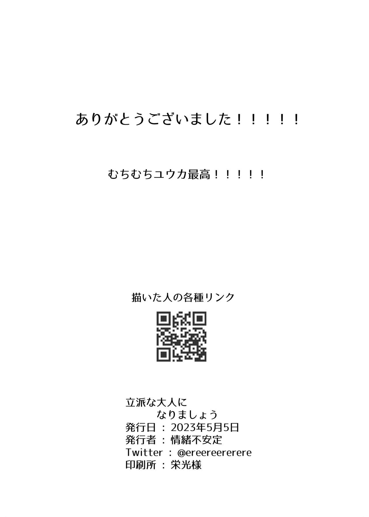 [Jyoutyohuantei (ereere)] Rippa na Otona ni Narimashou (Blue Archive) [Digital] image number 36