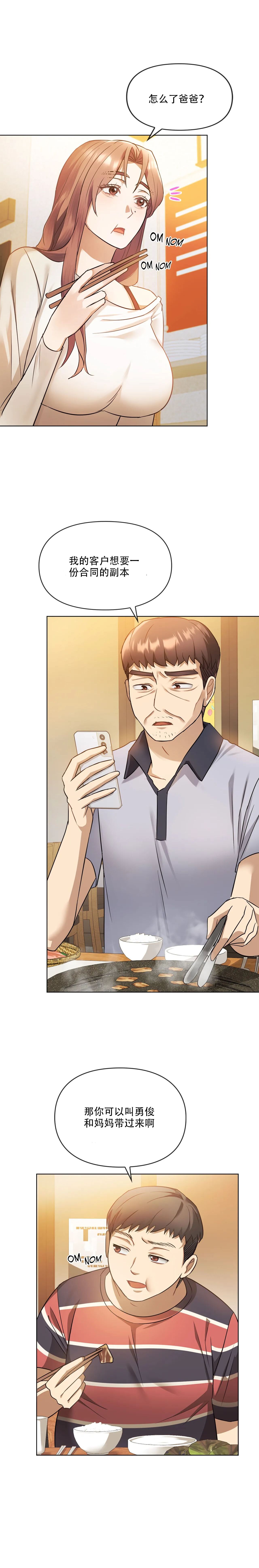 [韩漫] I Can't Stand It,Ajumma (我受不了了，阿姨) 12-14话[GGBond个人汉化] image number 16