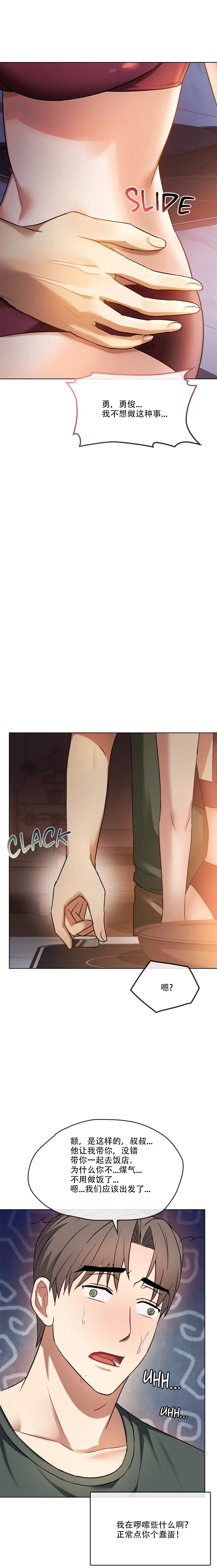 [韩漫] I Can't Stand It,Ajumma (我受不了了，阿姨) 12-14话[GGBond个人汉化] image number 21