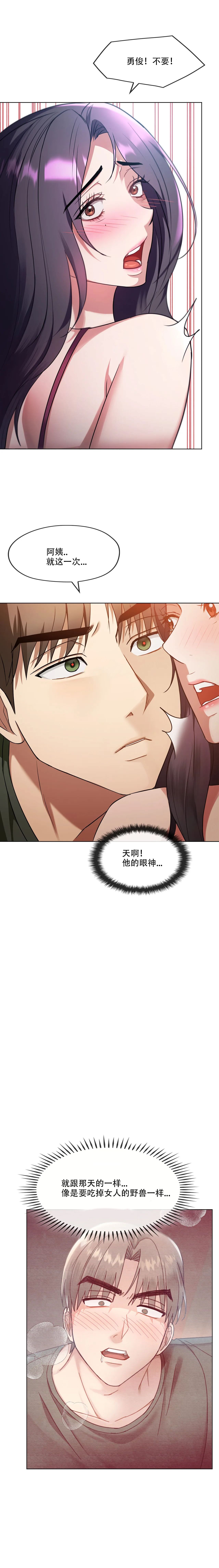 [韩漫] I Can't Stand It,Ajumma (我受不了了，阿姨) 12-14话[GGBond个人汉化] image number 24