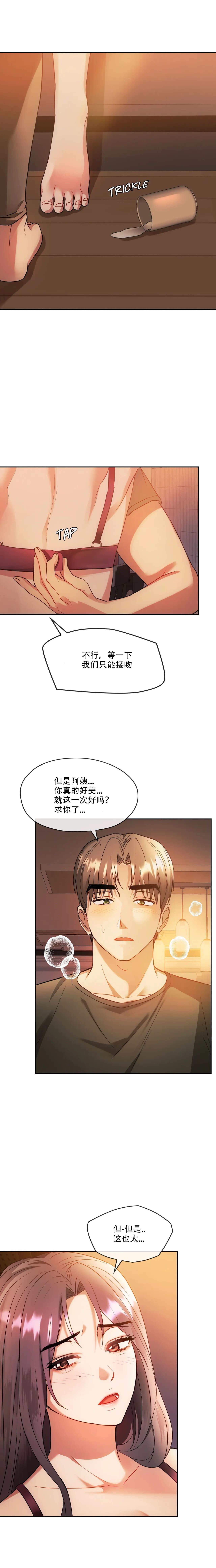 [韩漫] I Can't Stand It,Ajumma (我受不了了，阿姨) 12-14话[GGBond个人汉化] image number 30