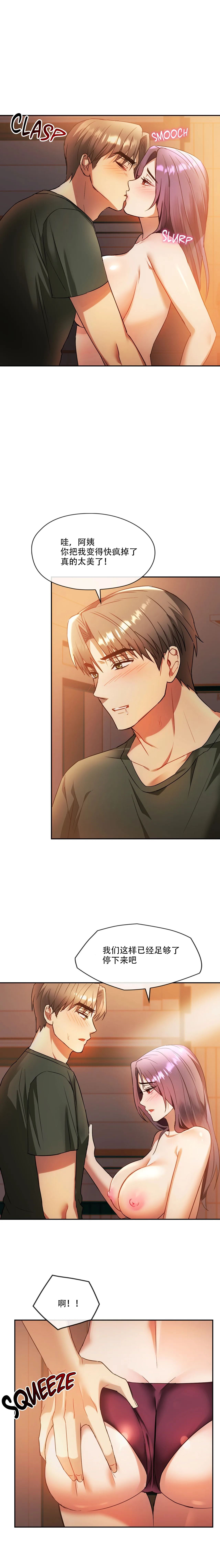 [韩漫] I Can't Stand It,Ajumma (我受不了了，阿姨) 12-14话[GGBond个人汉化] image number 33