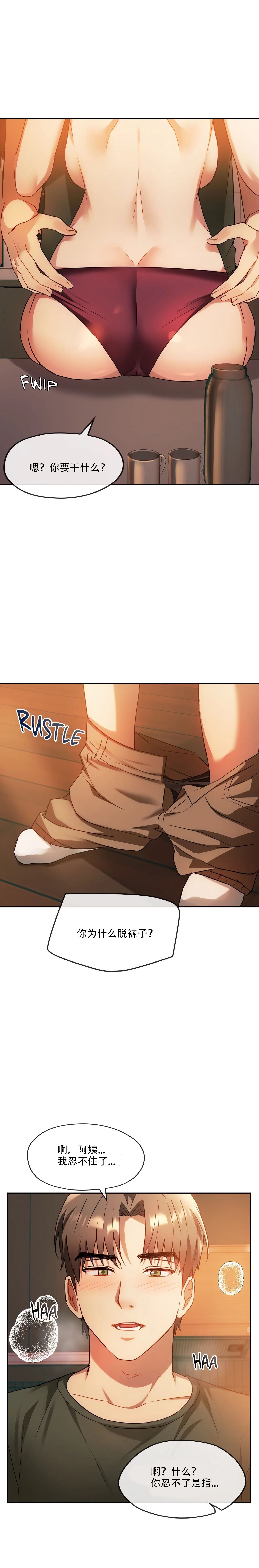 [韩漫] I Can't Stand It,Ajumma (我受不了了，阿姨) 12-14话[GGBond个人汉化] image number 36