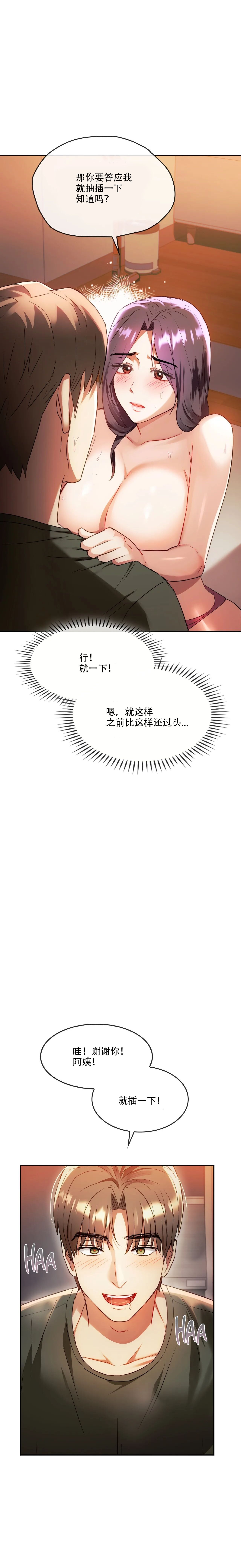 [韩漫] I Can't Stand It,Ajumma (我受不了了，阿姨) 12-14话[GGBond个人汉化] image number 40