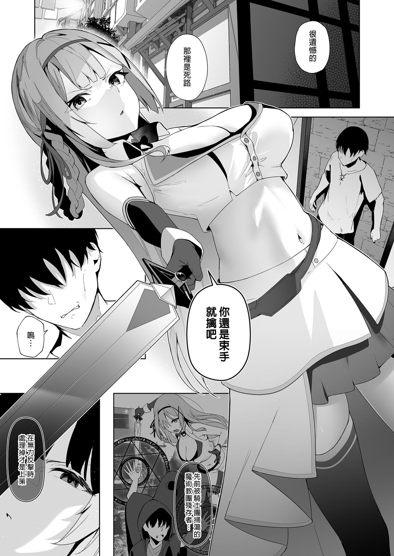 [Seika Kairaku Shoten (Akausu Ko)] Daraku Taishitsu -Onnanoko o Dame ni Suru Oji-san ni Tsukamatte Shimau Hime Kishi Monogatari-| 公主騎士艾莉西亞的受難～視女性為玩物的大叔想讓公主騎士墮入深淵 [Chinese] [Digital] image number 3