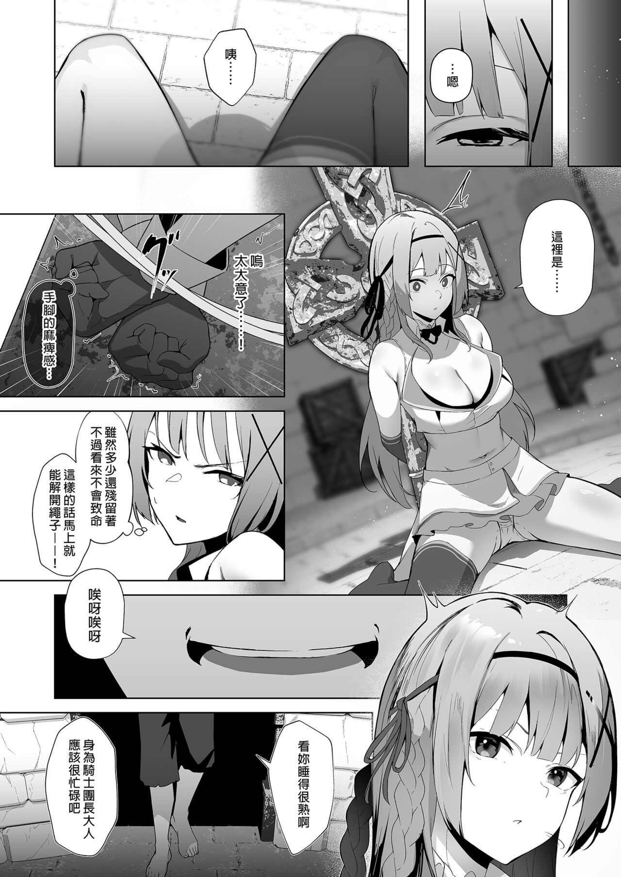 [Seika Kairaku Shoten (Akausu Ko)] Daraku Taishitsu -Onnanoko o Dame ni Suru Oji-san ni Tsukamatte Shimau Hime Kishi Monogatari-| 公主騎士艾莉西亞的受難～視女性為玩物的大叔想讓公主騎士墮入深淵 [Chinese] [Digital] image number 6