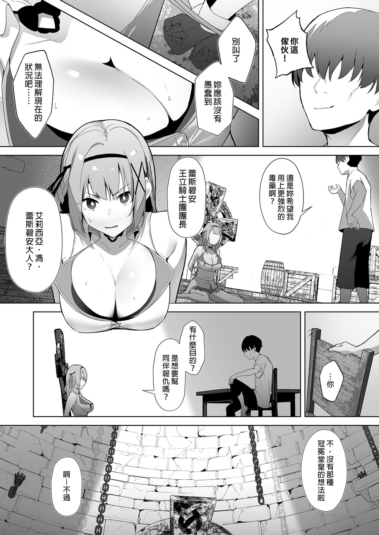 [Seika Kairaku Shoten (Akausu Ko)] Daraku Taishitsu -Onnanoko o Dame ni Suru Oji-san ni Tsukamatte Shimau Hime Kishi Monogatari-| 公主騎士艾莉西亞的受難～視女性為玩物的大叔想讓公主騎士墮入深淵 [Chinese] [Digital] image number 7