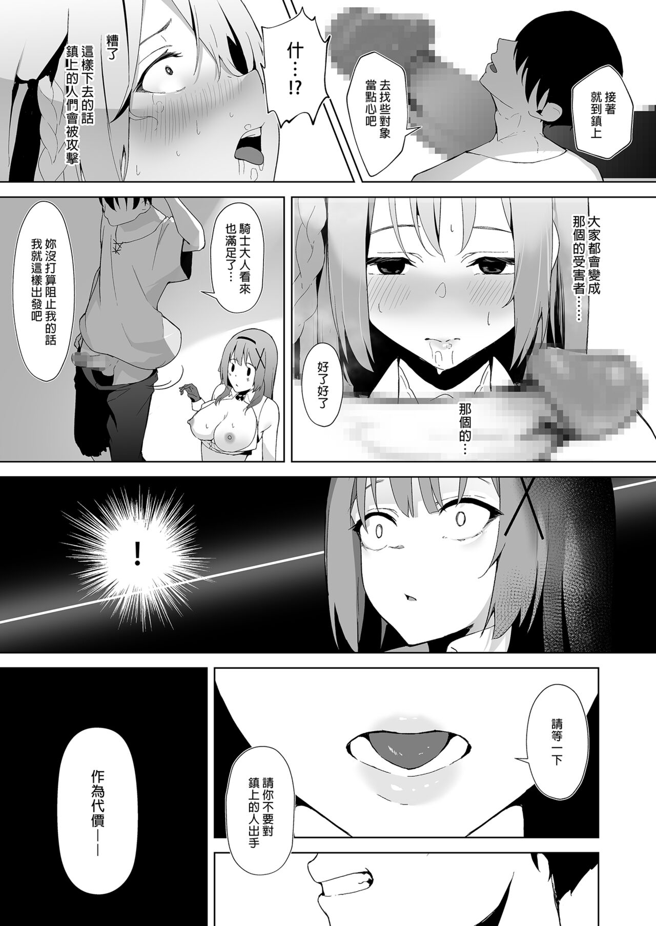 [Seika Kairaku Shoten (Akausu Ko)] Daraku Taishitsu -Onnanoko o Dame ni Suru Oji-san ni Tsukamatte Shimau Hime Kishi Monogatari-| 公主騎士艾莉西亞的受難～視女性為玩物的大叔想讓公主騎士墮入深淵 [Chinese] [Digital] image number 17