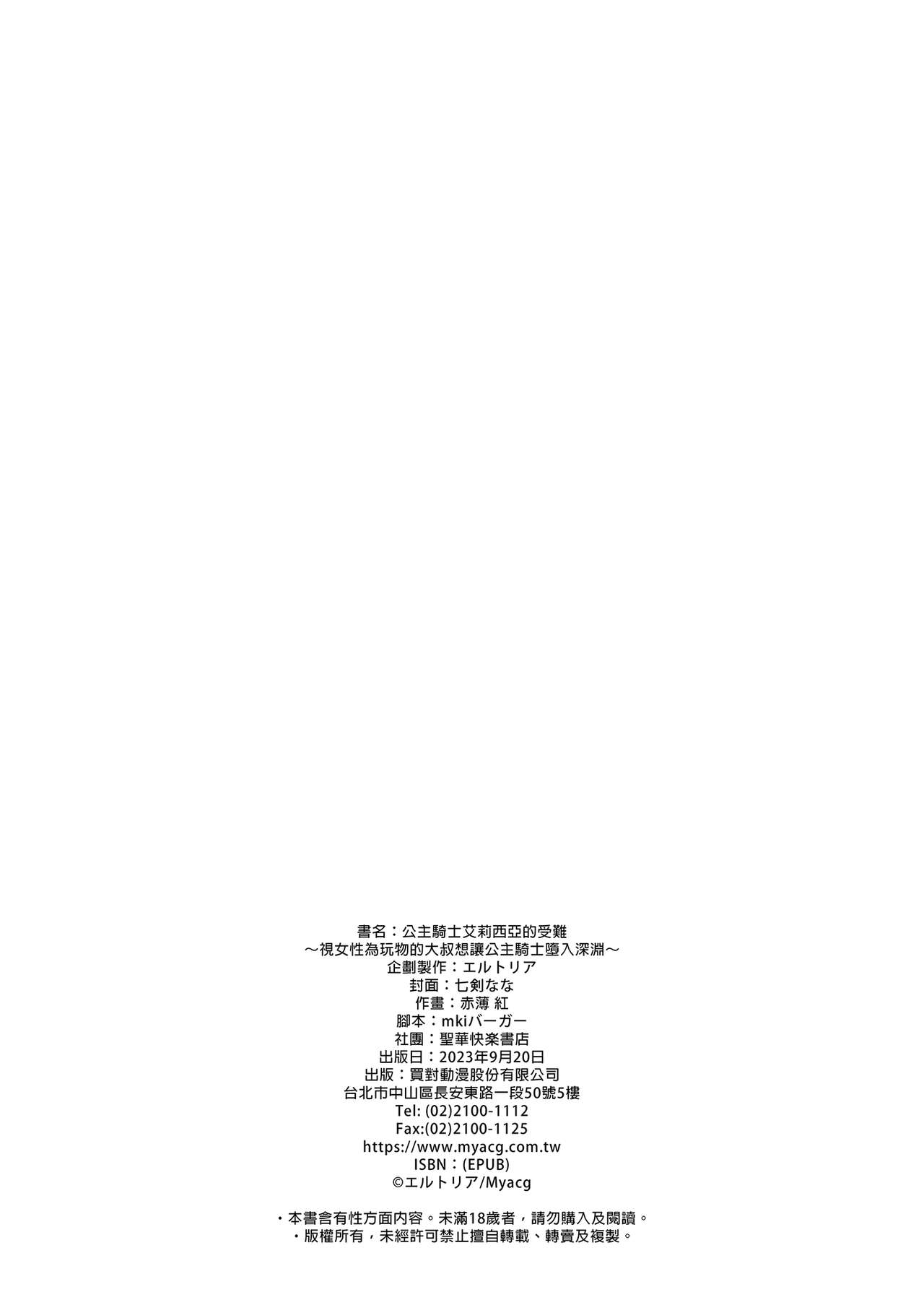 [Seika Kairaku Shoten (Akausu Ko)] Daraku Taishitsu -Onnanoko o Dame ni Suru Oji-san ni Tsukamatte Shimau Hime Kishi Monogatari-| 公主騎士艾莉西亞的受難～視女性為玩物的大叔想讓公主騎士墮入深淵 [Chinese] [Digital] image number 38