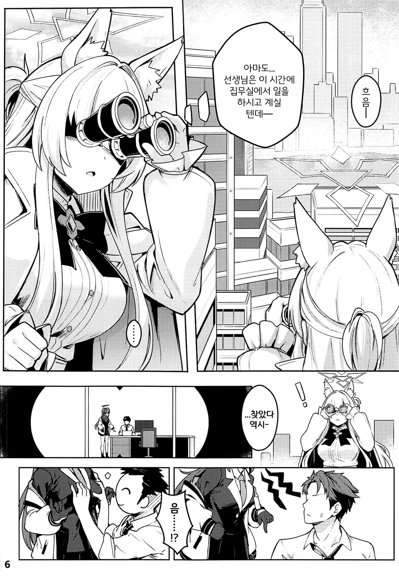 (C102) [Ohanabatake (Siseki Hirame)] Sukitoutta Akira | 비쳐보이는 아키라 (Blue Archive) [Korean] 图片编号 7