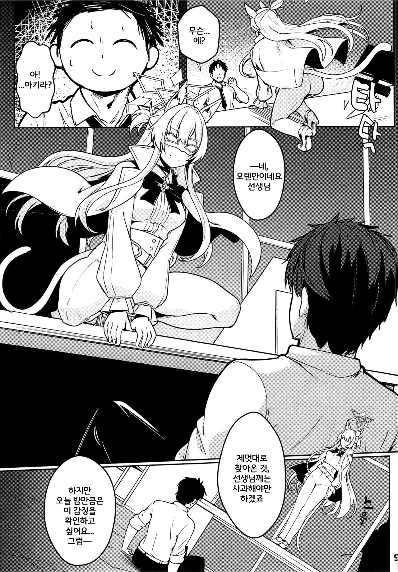 (C102) [Ohanabatake (Siseki Hirame)] Sukitoutta Akira | 비쳐보이는 아키라 (Blue Archive) [Korean] 图片编号 10