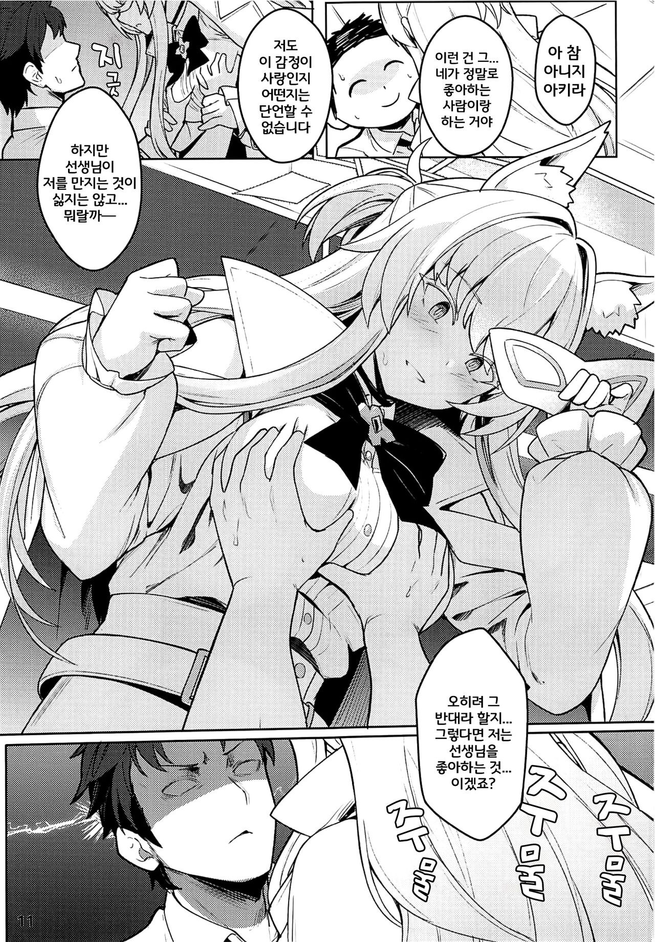 (C102) [Ohanabatake (Siseki Hirame)] Sukitoutta Akira | 비쳐보이는 아키라 (Blue Archive) [Korean] 图片编号 12