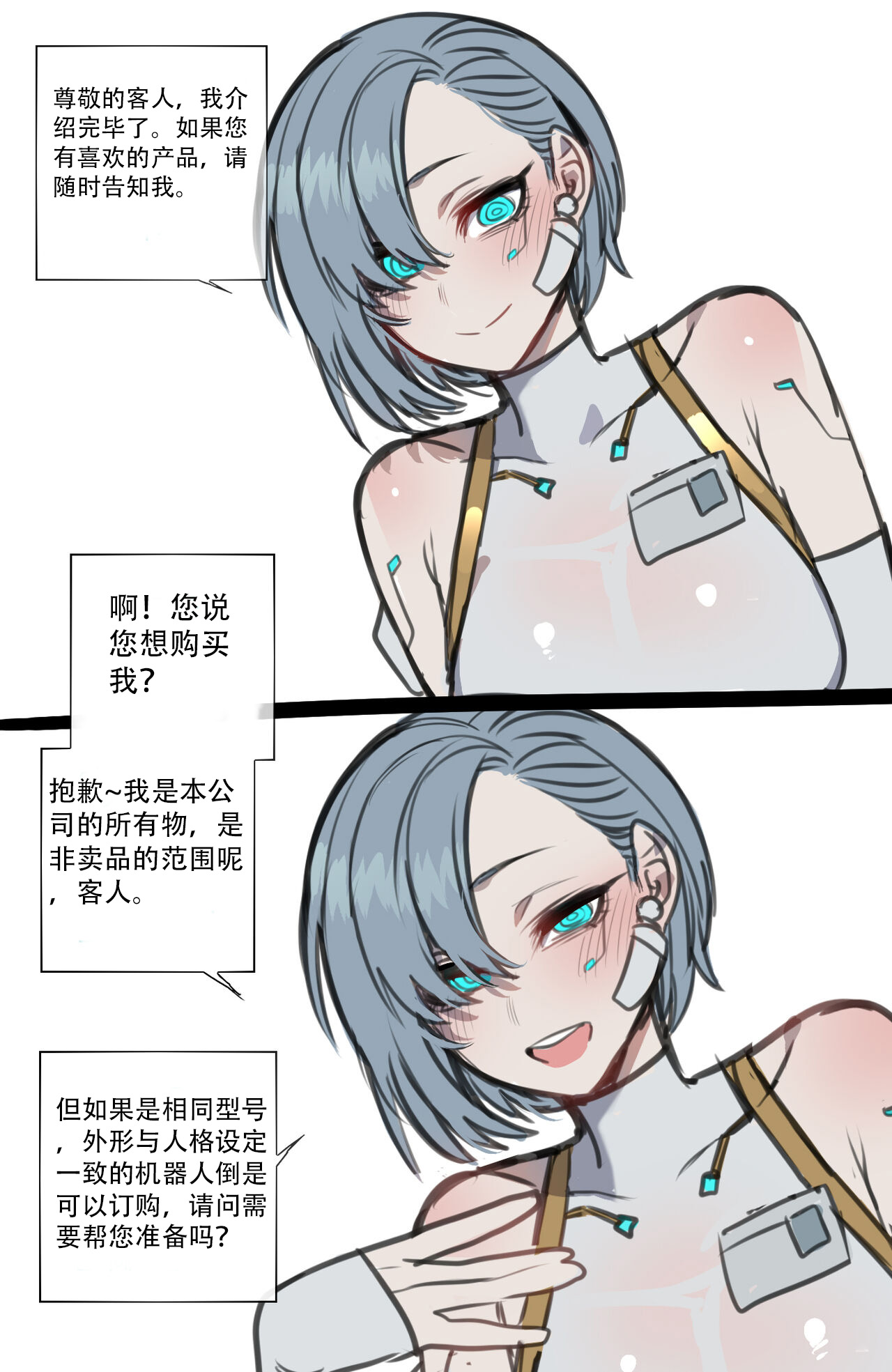 ratatatat74·定制性爱玩偶机器人（LC整合汉化组） изображение № 28