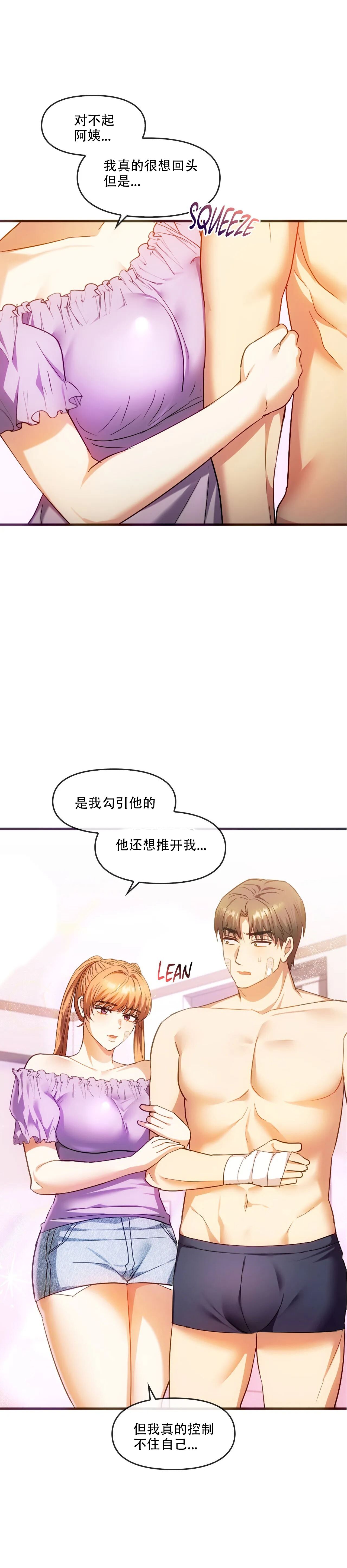 [韩漫] I Can't Stand It,Ajumma (我受不了了，阿姨) 第25话[GGBond个人汉化] 图片编号 9