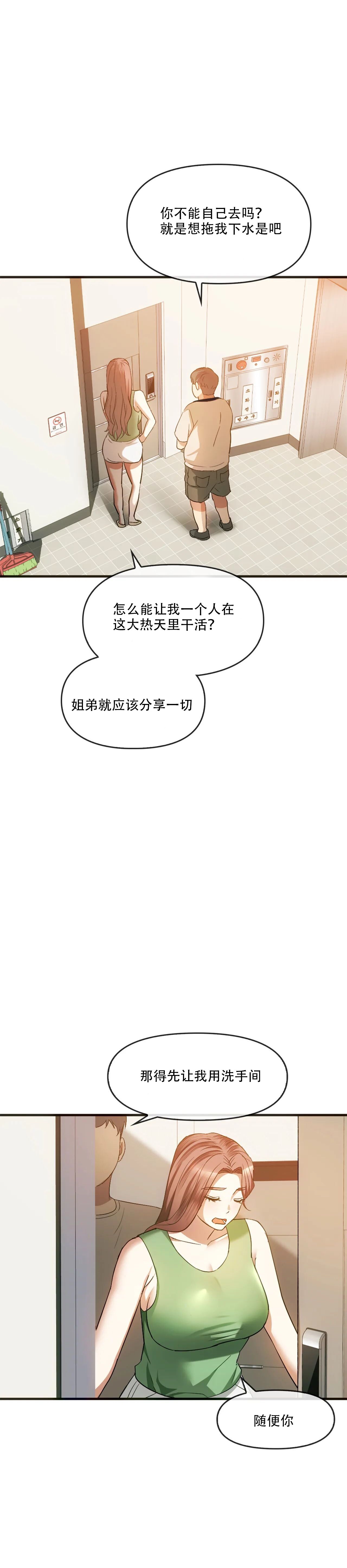 [韩漫] I Can't Stand It,Ajumma (我受不了了，阿姨) 第25话[GGBond个人汉化] 图片编号 13