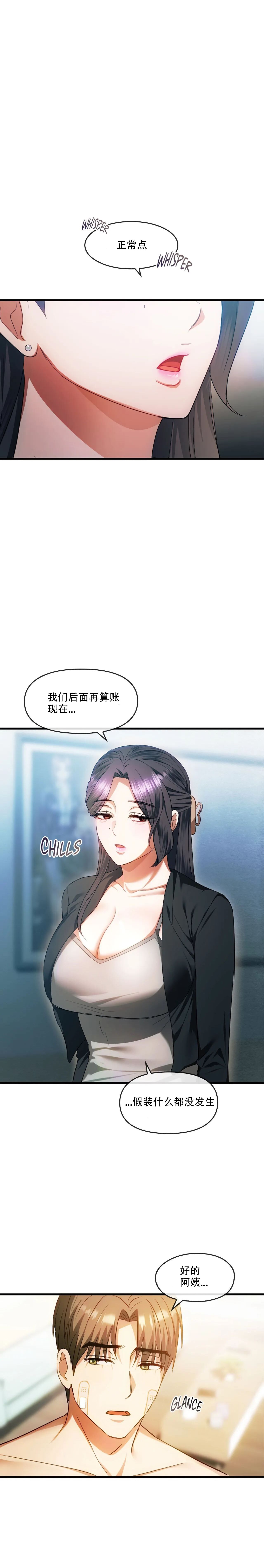 [韩漫] I Can't Stand It,Ajumma (我受不了了，阿姨) 第25话[GGBond个人汉化] 图片编号 15