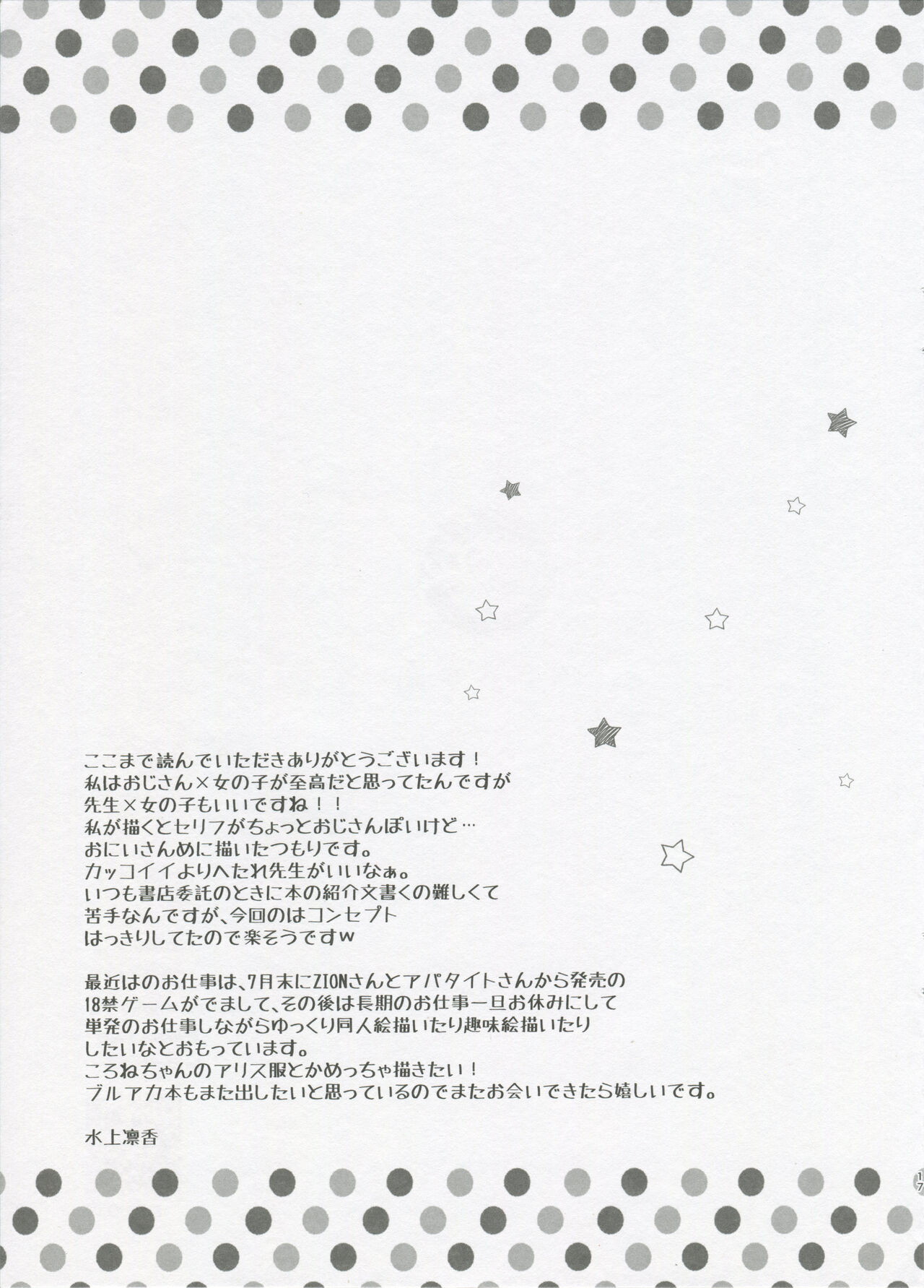 (C102) [Yu-Yu-Tei (Minakami Rinka)] Curiosity (Blue Archive) изображение № 17