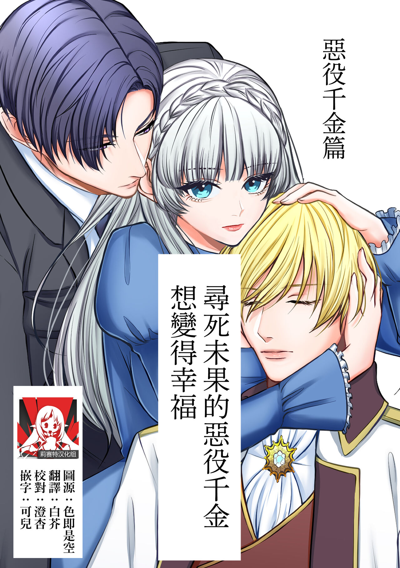 [Usunooshiri (Yuzuki)] Shinizokonai no akuyaku reijō wa shiawaseninaritai | 寻死未果的恶役千金想变得幸福 [Chinese] [莉赛特汉化组] image number 1