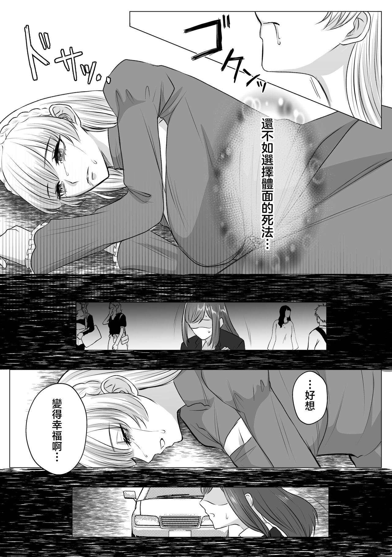 [Usunooshiri (Yuzuki)] Shinizokonai no akuyaku reijō wa shiawaseninaritai | 寻死未果的恶役千金想变得幸福 [Chinese] [莉赛特汉化组] image number 12