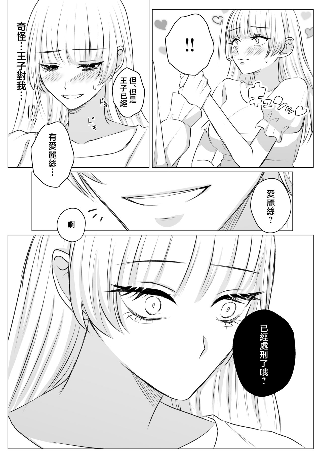 [Usunooshiri (Yuzuki)] Shinizokonai no akuyaku reijō wa shiawaseninaritai | 寻死未果的恶役千金想变得幸福 [Chinese] [莉赛特汉化组] image number 34