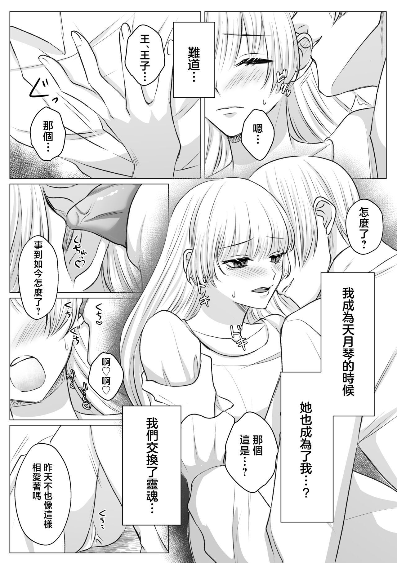 [Usunooshiri (Yuzuki)] Shinizokonai no akuyaku reijō wa shiawaseninaritai | 寻死未果的恶役千金想变得幸福 [Chinese] [莉赛特汉化组] image number 39