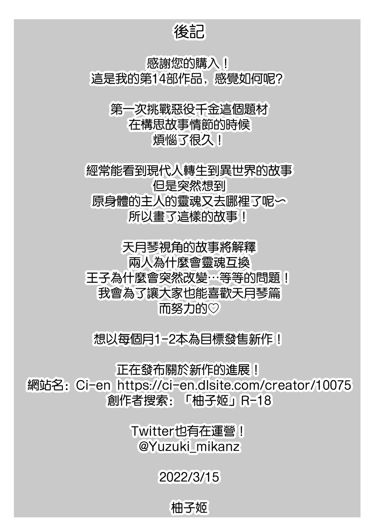 [Usunooshiri (Yuzuki)] Shinizokonai no akuyaku reijō wa shiawaseninaritai | 寻死未果的恶役千金想变得幸福 [Chinese] [莉赛特汉化组] image number 66