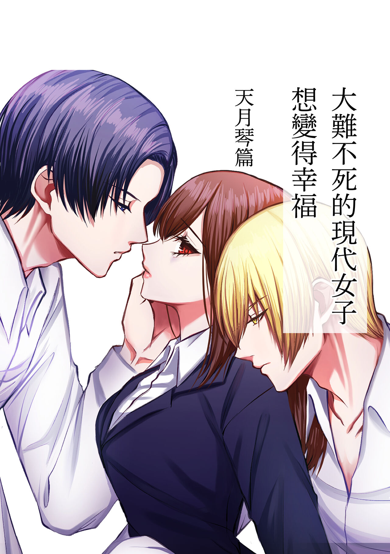 [Usunooshiri (Yuzuki)] shinizokonai no gendai joshi wa shiawaseninaritai ​| 大难不死的现代女子想变得幸福 [Chinese] [莉赛特汉化组] numero di immagine  2