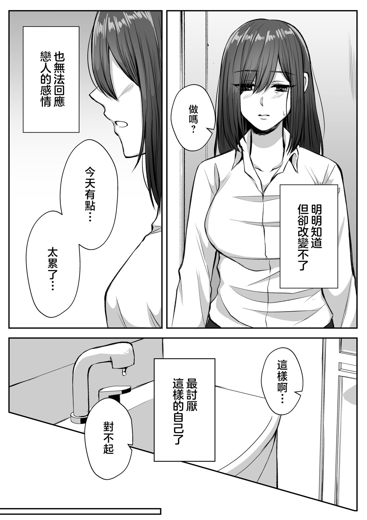 [Usunooshiri (Yuzuki)] shinizokonai no gendai joshi wa shiawaseninaritai ​| 大难不死的现代女子想变得幸福 [Chinese] [莉赛特汉化组] numero di immagine  13