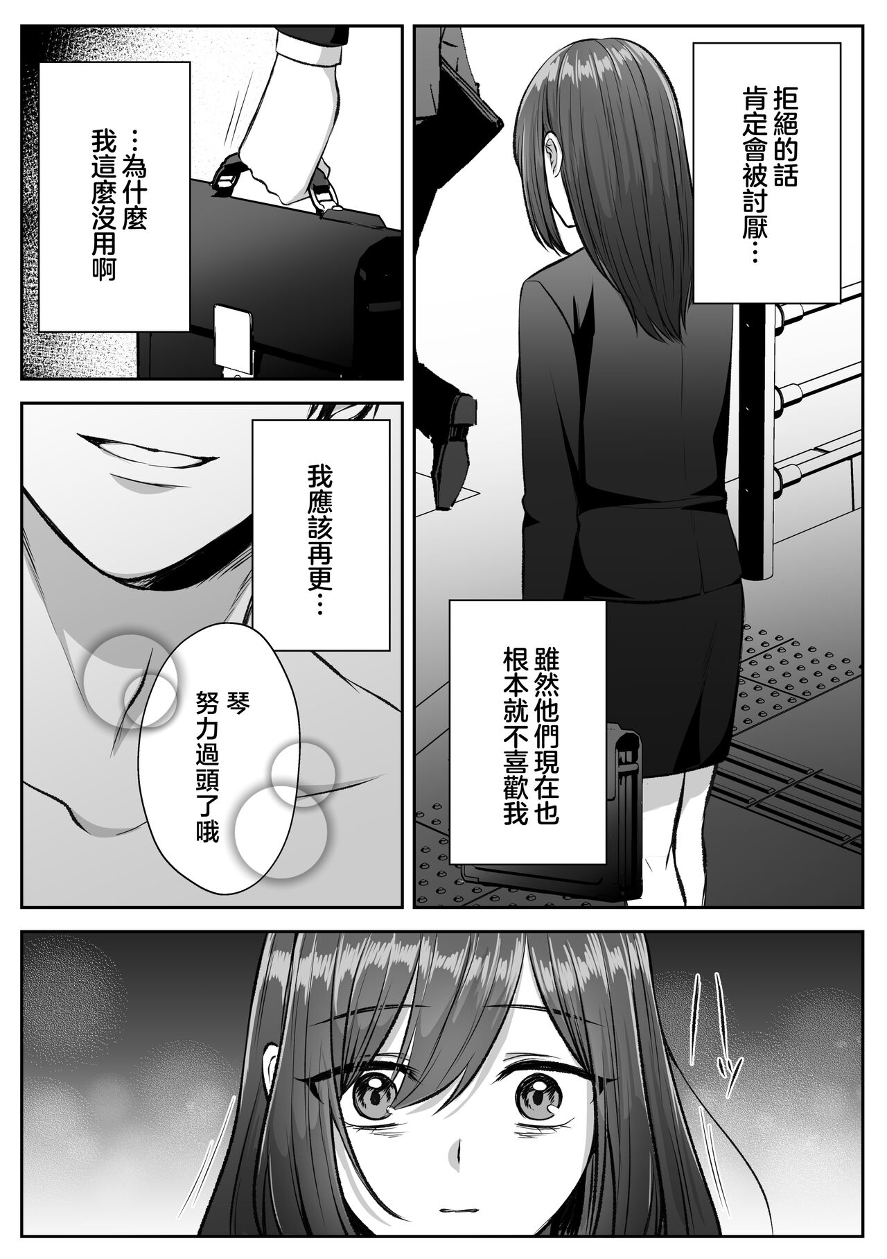 [Usunooshiri (Yuzuki)] shinizokonai no gendai joshi wa shiawaseninaritai ​| 大难不死的现代女子想变得幸福 [Chinese] [莉赛特汉化组] numero di immagine  15