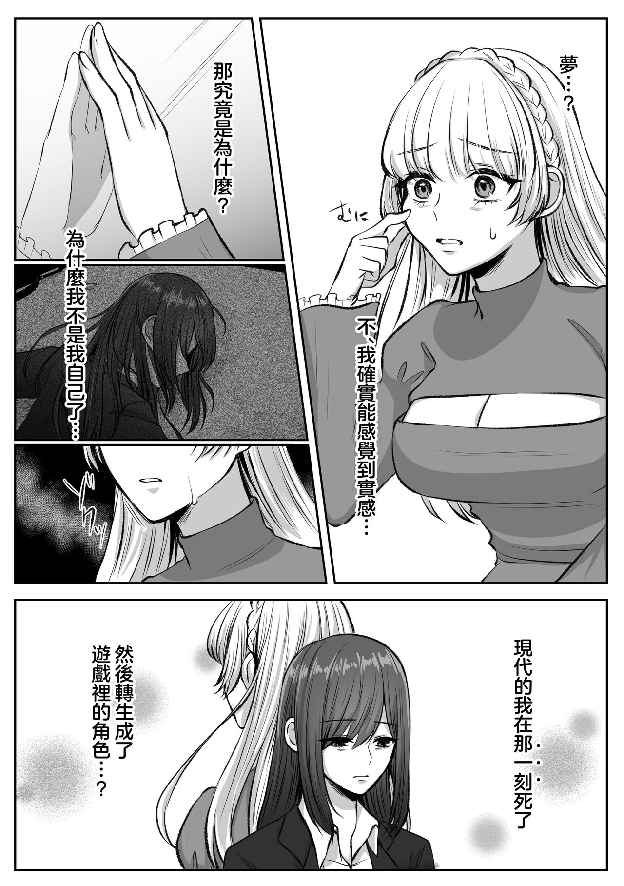 [Usunooshiri (Yuzuki)] shinizokonai no gendai joshi wa shiawaseninaritai ​| 大难不死的现代女子想变得幸福 [Chinese] [莉赛特汉化组] numero di immagine  20