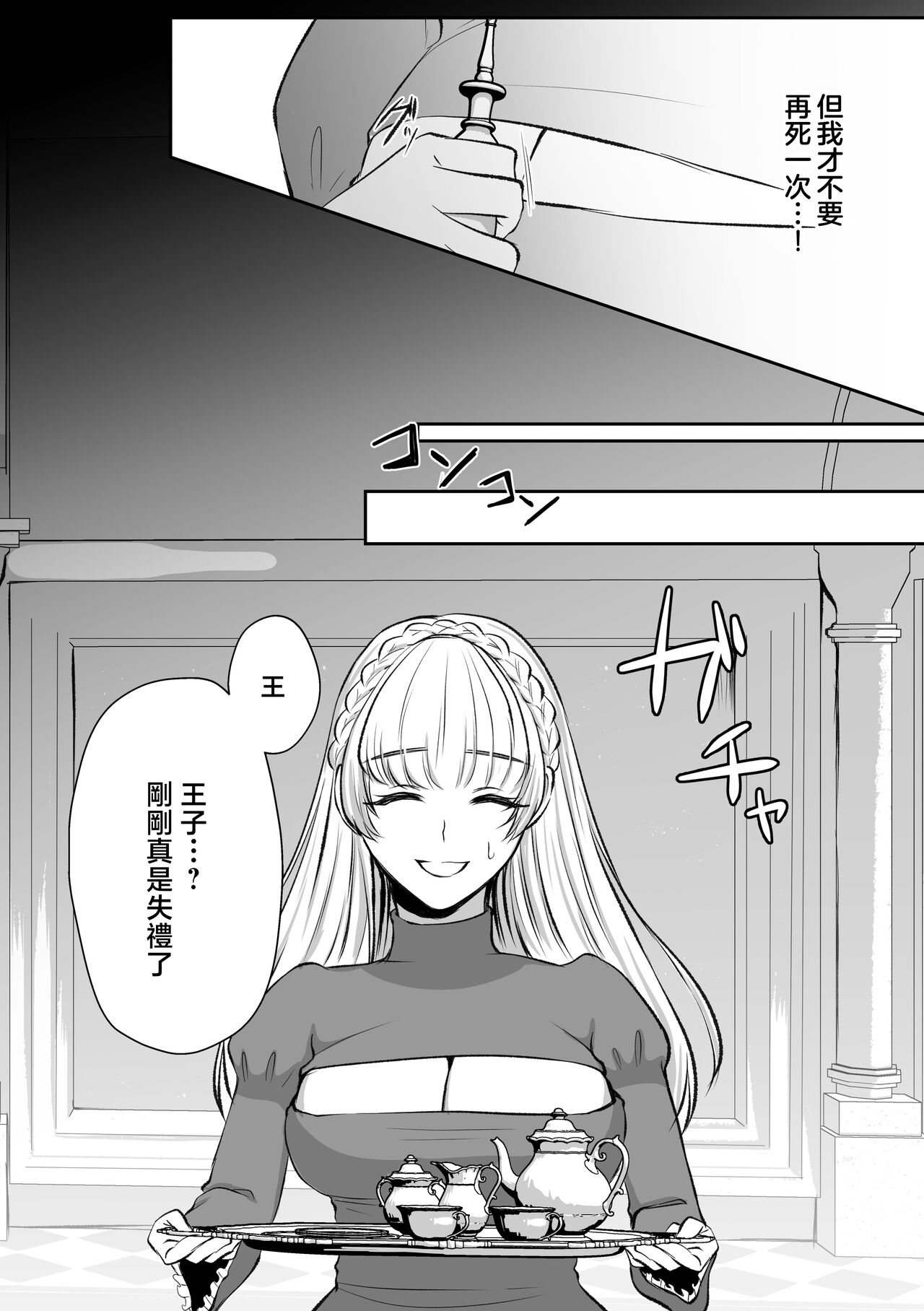 [Usunooshiri (Yuzuki)] shinizokonai no gendai joshi wa shiawaseninaritai ​| 大难不死的现代女子想变得幸福 [Chinese] [莉赛特汉化组] numero di immagine  25