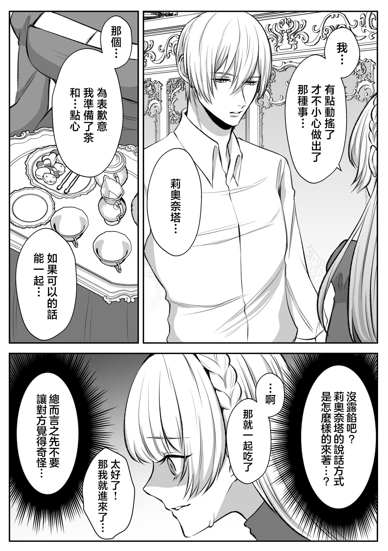 [Usunooshiri (Yuzuki)] shinizokonai no gendai joshi wa shiawaseninaritai ​| 大难不死的现代女子想变得幸福 [Chinese] [莉赛特汉化组] numero di immagine  26