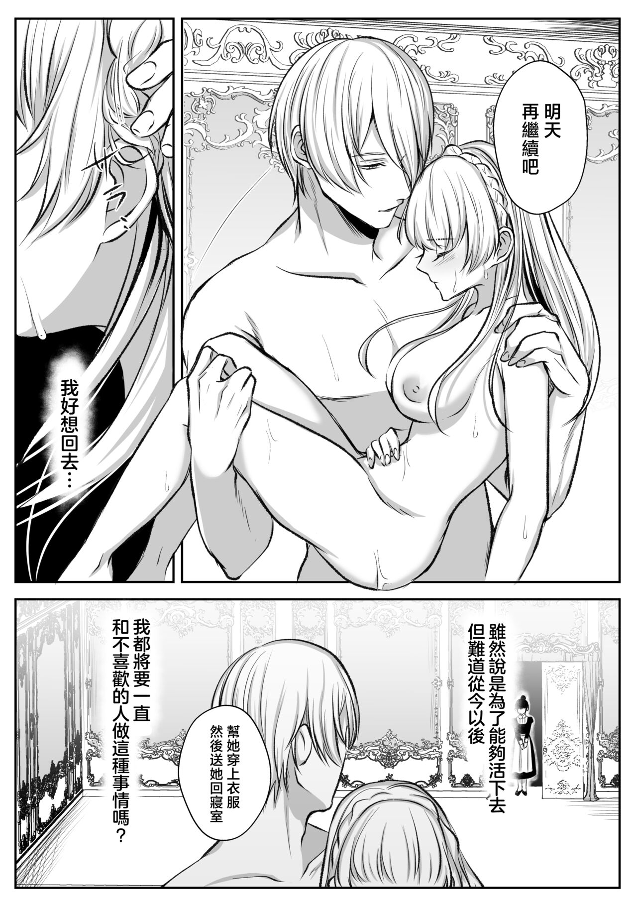 [Usunooshiri (Yuzuki)] shinizokonai no gendai joshi wa shiawaseninaritai ​| 大难不死的现代女子想变得幸福 [Chinese] [莉赛特汉化组] numero di immagine  58